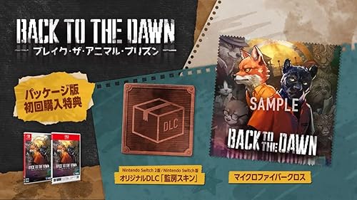 Back to the Dawn ブレイク・ザ・アニマル・プリズン』店舗特典・予約